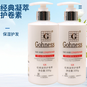 Gohness高爵经典凝萃护卷素弹力素女保湿防毛躁定型烫头发后卷发