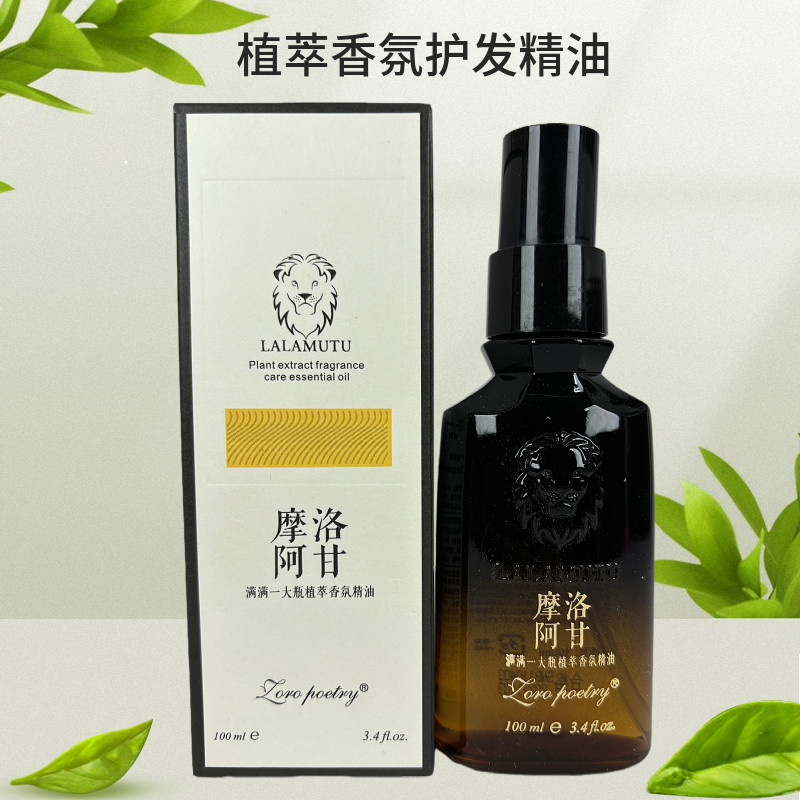 卓洛诗植萃香氛护理精油摩洛阿甘头发护理改善干枯毛躁顺光泽正品