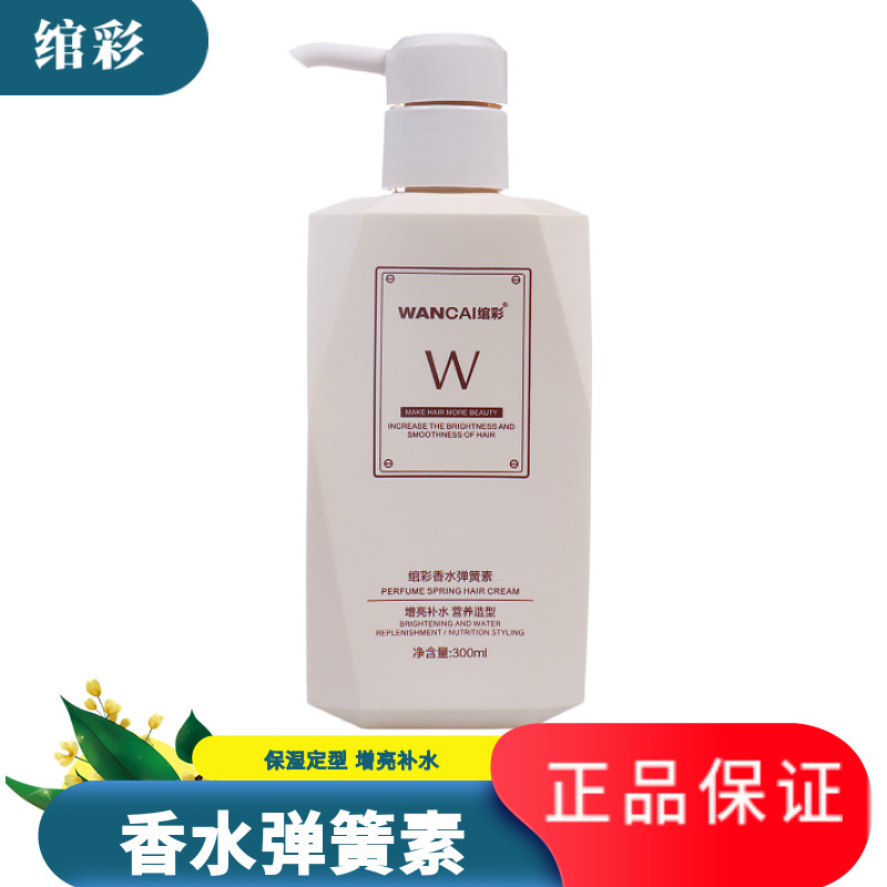造型保湿护发弹力素绾彩