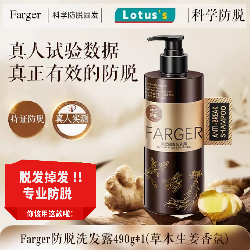 Farger发歌特证防脱固发洗发水生姜人参祛油强韧防掉发洗发露男女