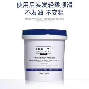 TIMEEYE时代米娅小粒径水解角蛋白调理护发霜精华护发素丝滑发膜