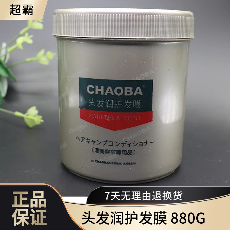正品超霸发膜日本肥料营养倒膜修复干枯毛躁护发素顺滑焗油膏880g