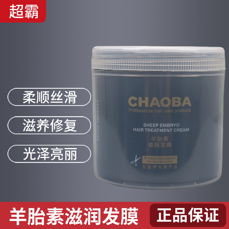超霸焗油膏羊胎素深层滋润发膜染烫受损修护改善毛躁顺滑护发素