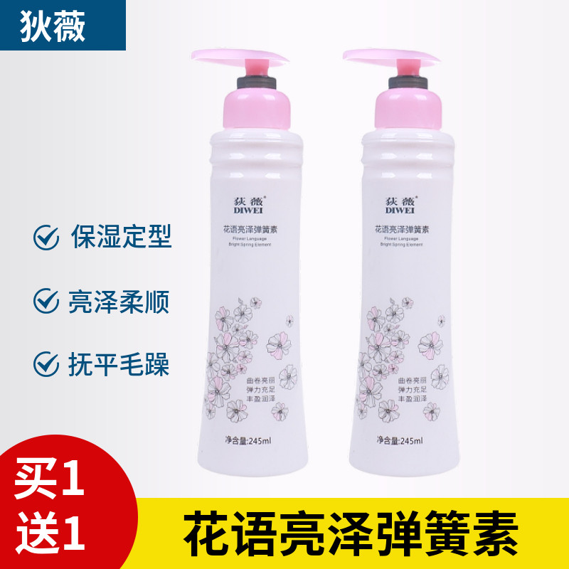 护卷弹力素保湿护卷弹力素荻薇