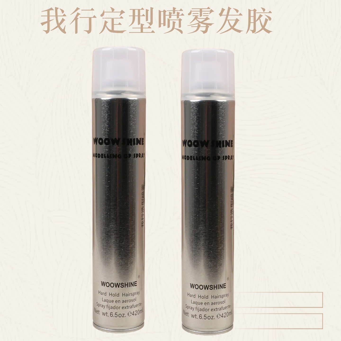 我行造型发胶清香干胶强力定型喷雾持久不伤发自然蓬松发胶啫喱
