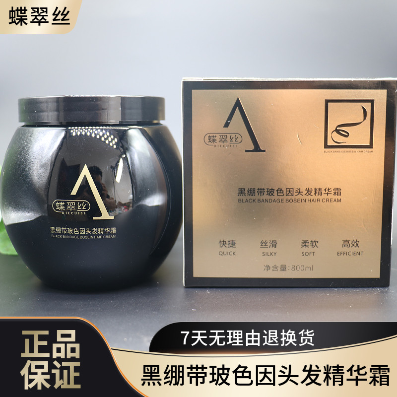 蝶翠丝黑绷带玻色因头发精华霜补水柔亮顺滑滋养修护发膜800ml