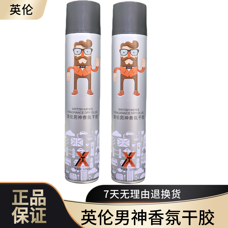型涛英伦男神香氛干胶发胶发型头发定型喷雾定发剂特硬清香啫喱水