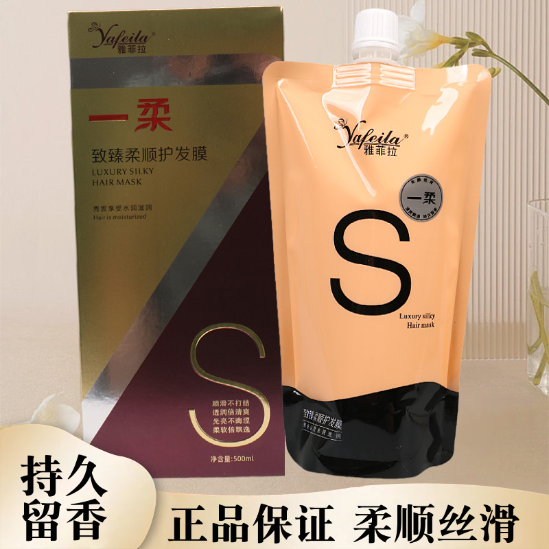 雅菲拉一柔发膜修护还原霜护发素头发营养精华液补水顺滑修复干枯