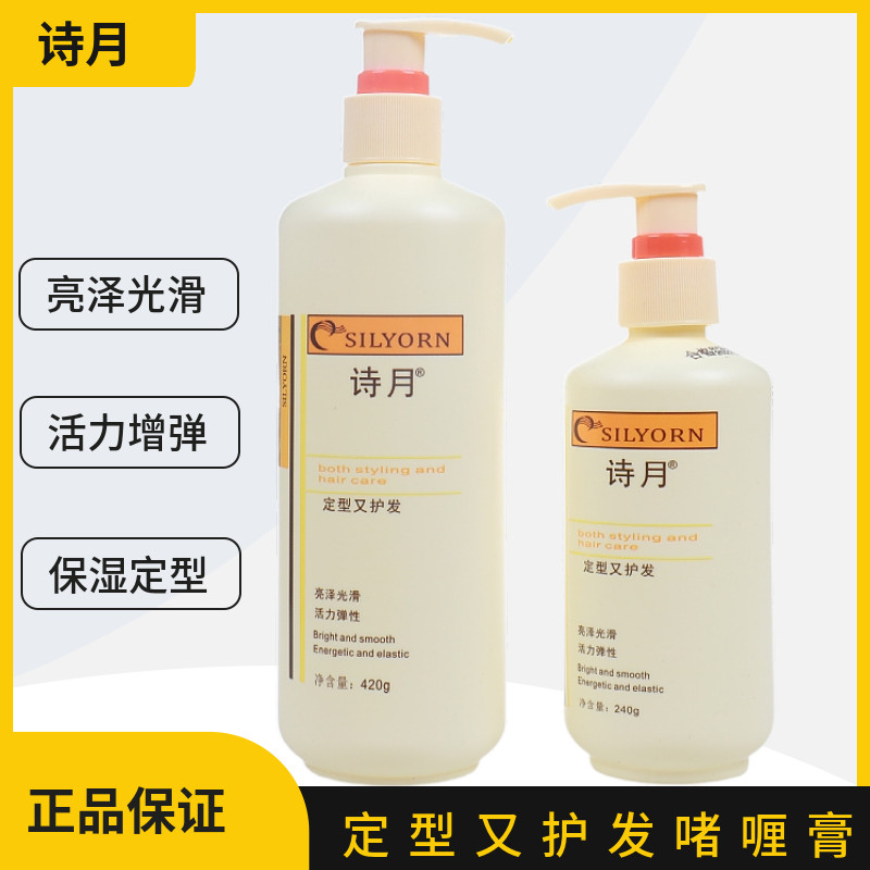 诗月丝素护发啫喱水啫喱膏定型持久保湿亮泽卷发修复男女造型正品