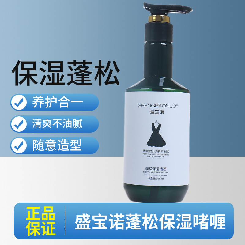 造型啫喱盛宝诺保湿定型
