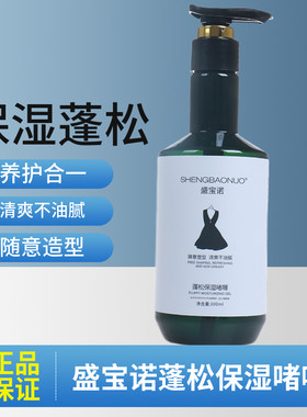 造型啫喱盛宝诺保湿定型