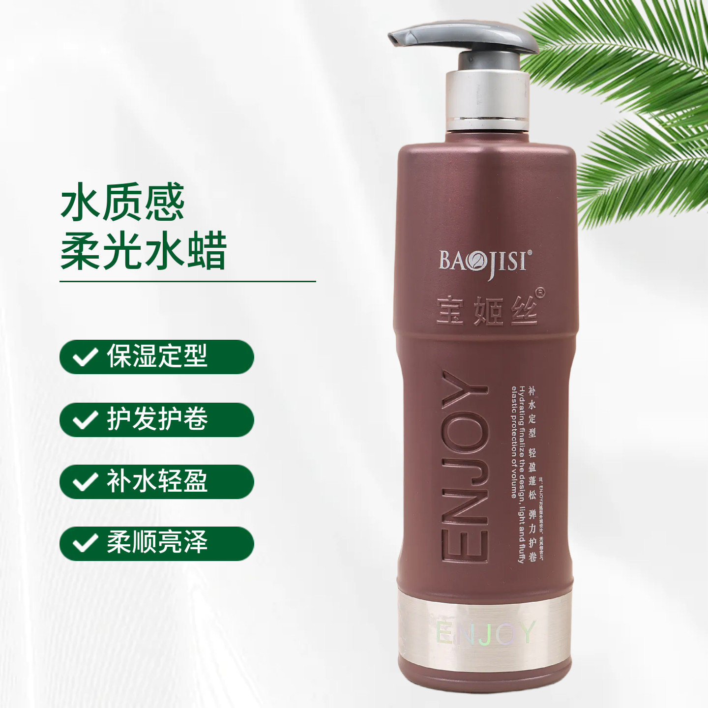 正品宝姬丝盈彩水质感柔光水蜡弹力素保湿护卷软定型卷发弹簧素