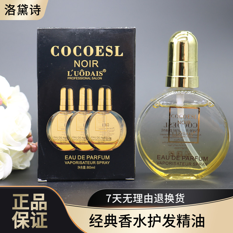 洛黛诗红魔经典护发精油喷雾卷发修复柔顺头发护卷防干枯毛躁免洗