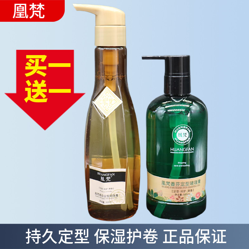 凰梵啫喱水香氛定型啫喱补水保湿定型护卷弹力素精油造型乳无白屑