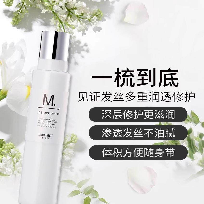 摩雯思护理精华液头发液态营养补水喷雾免洗护发素抚平毛燥久留香