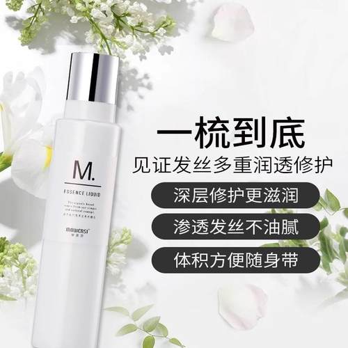 摩雯思护理精华液头发液态营养补水喷雾免洗护发素抚平毛燥久留香