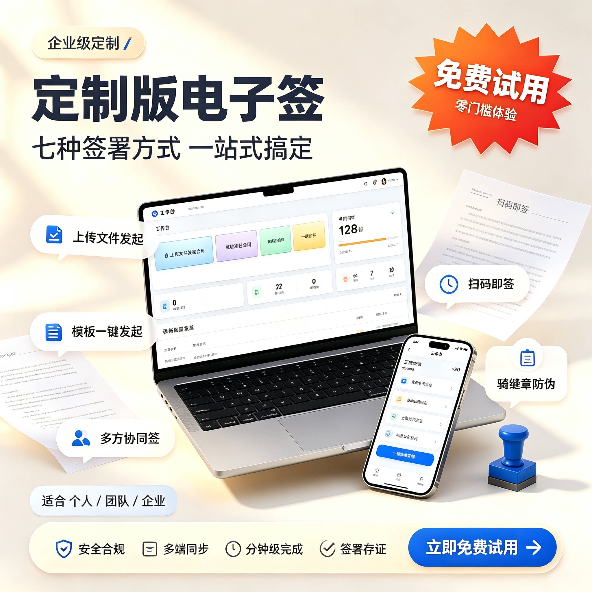 定制版电子签电子合同企业定制功能多种签署方式办公必备免费试用