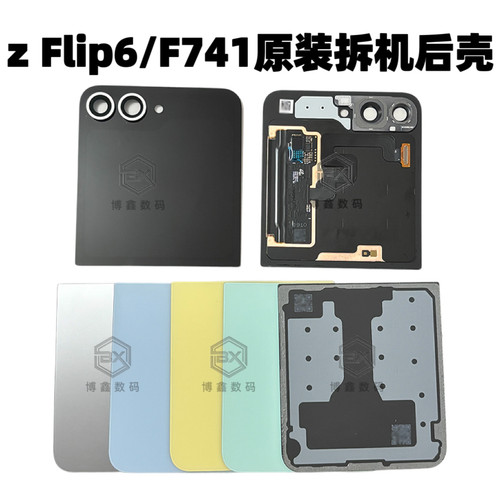 适用三星z Flip6原装后壳外壳zflip6原拆下盖 小屏幕上盖屏幕总成