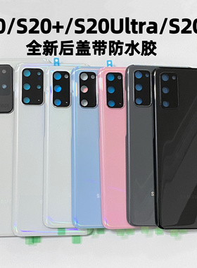适用三星s20手机电池盖s20fe s20+ 玻璃后盖后壳。s20ultra后盖壳