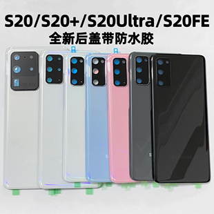适用三星s20手机电池盖s20fe s20+ 玻璃后盖后壳。s20ultra后盖壳