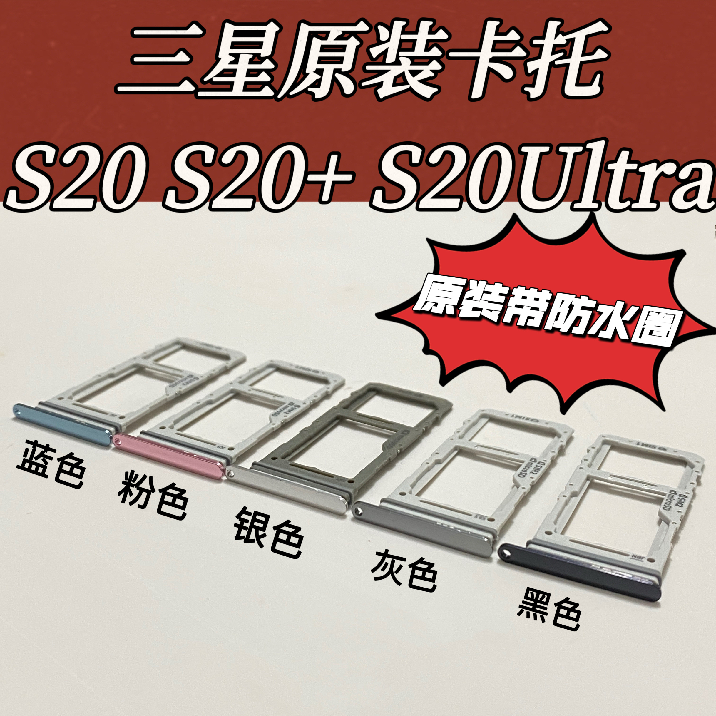 适用三星s20 s20+原装卡托卡槽s20ultra卡托卡座原装S20双卡卡托
