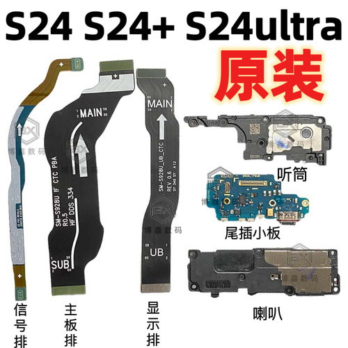 适用三星s24+s24/ultra s9210 s9260 s9280主板信号显示排线尾插