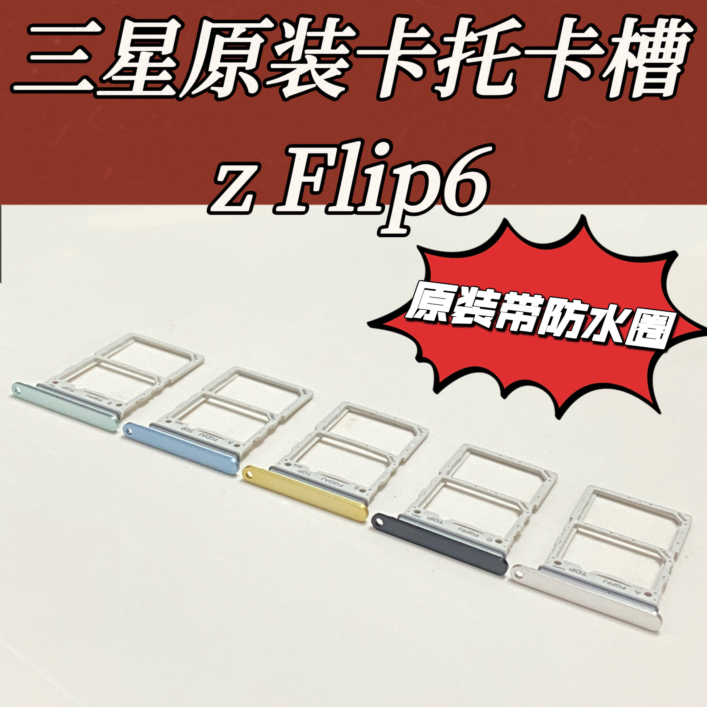适用三星zflip6原装卡托卡槽z Flip6卡托卡座读卡卡槽原