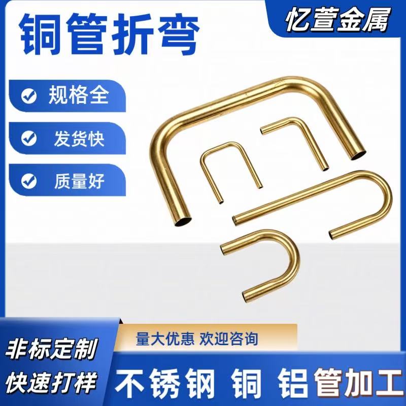 加工铜管圆棒线材异型折弯件成型