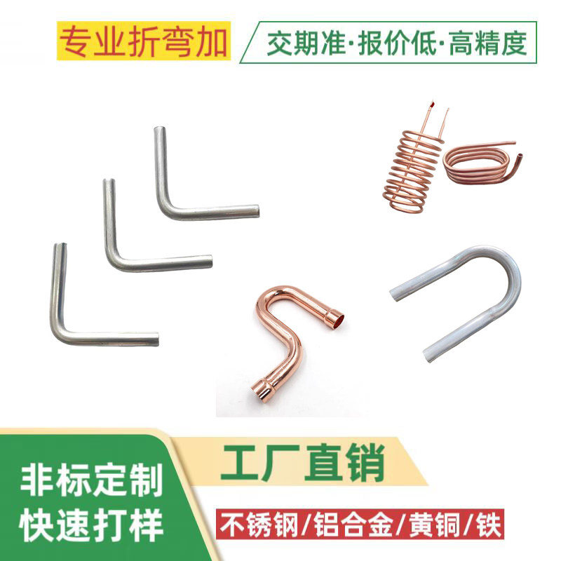 定制不锈钢管铜铝铁折弯加工
