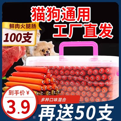 狗狗猫咪火腿肠多种口味