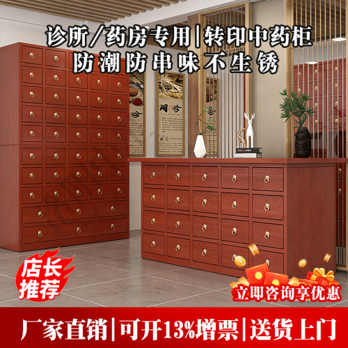 木纹转印多抽屉中药柜防潮防串味