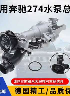 适配奔驰M274水泵GLK260 C180C200E200GLK200GLA200唯雅诺威霆