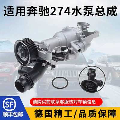 适配奔驰M274水泵GLK260 C180C200E200GLK200GLA200唯雅诺威霆