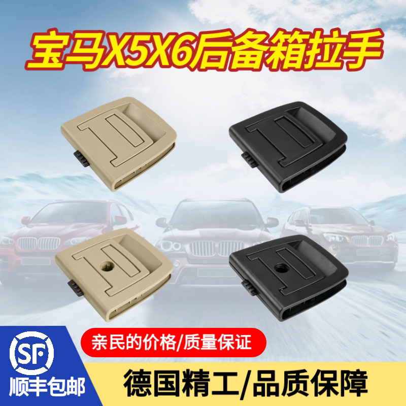适用宝马x5后备箱盖板拉手x6备胎底板提手5系gt行李箱盖板改良款