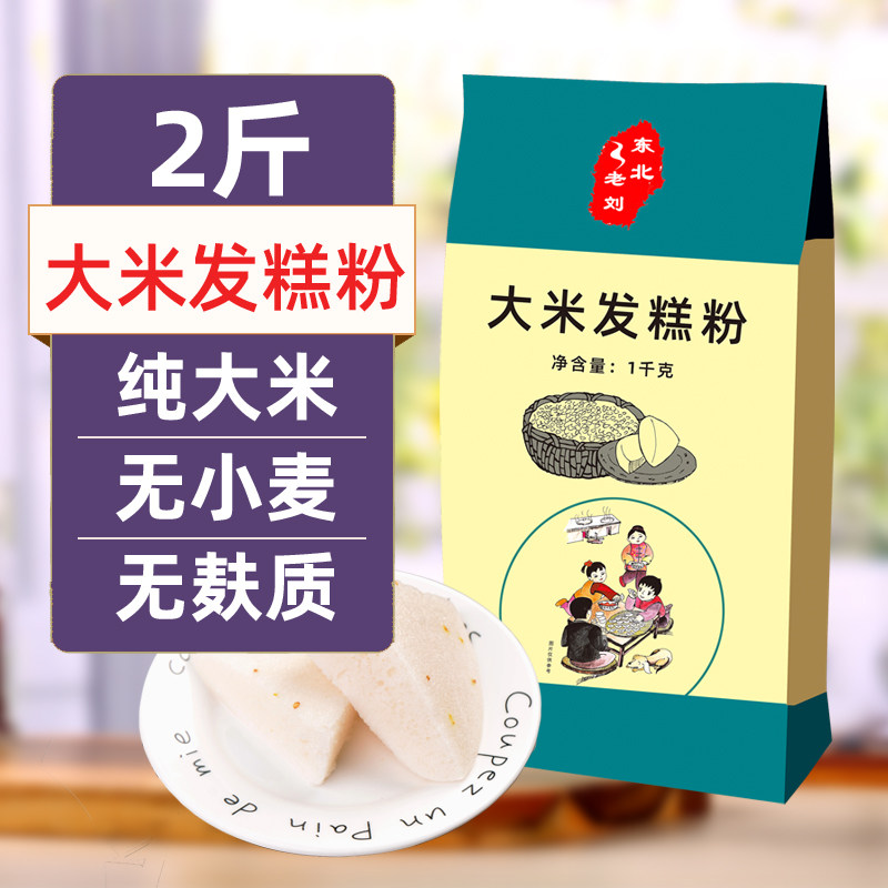 东北老刘纯大米面 面粉馒头包子发糕粉主食精烘焙细粉无小麦无麸
