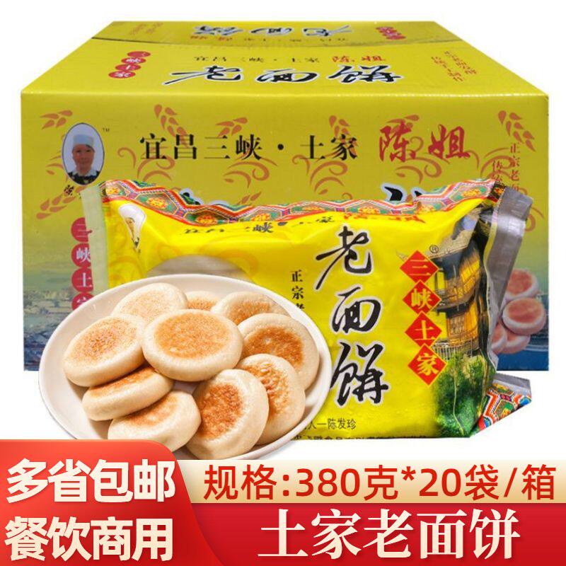宜昌三峡土家老面饼380g*20袋整箱陈姐特产手工面饼冷冻土馍烧饼