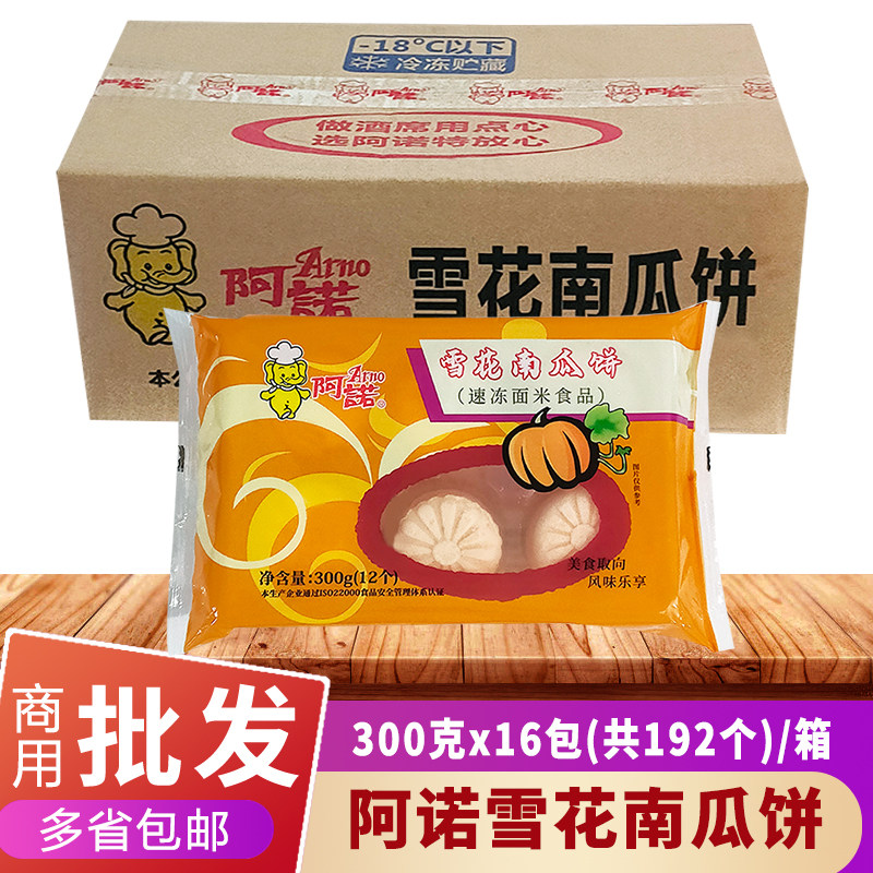 阿诺雪花南瓜饼300g*16包速冻油炸小吃豆沙馅点心早餐半成品商用,零食/坚果/特产,中式糕点/新中式糕点,淘宝优惠券,粉丝福利购,淘宝优惠卷