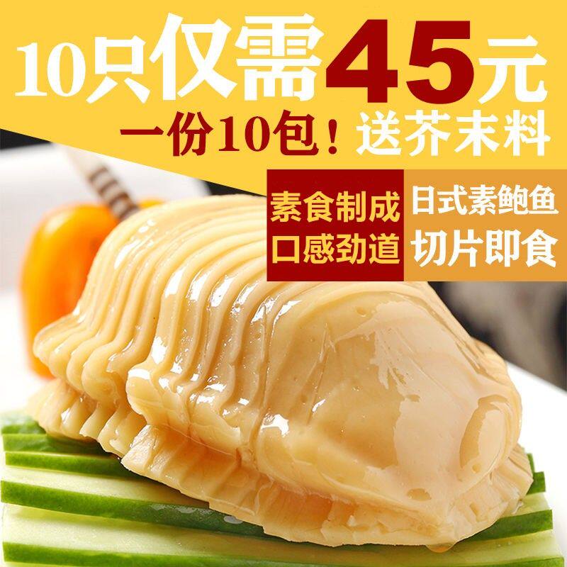 素深海鲍鱼210克*10只日式开袋即食素食刺身料理送芥末未切片整箱