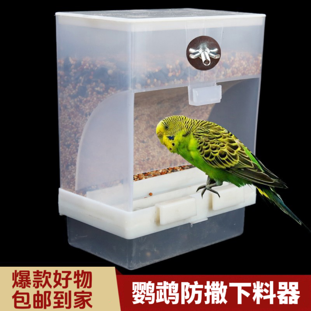 下料防溅鸟用虎皮牡丹食盒鹦鹉