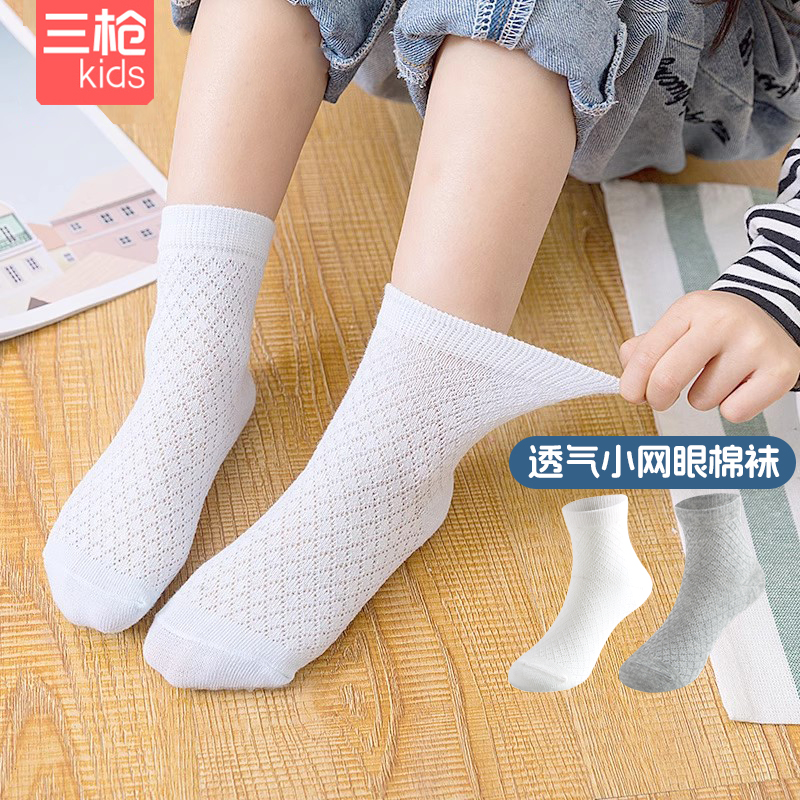 三枪儿童网眼款袜子春夏薄款