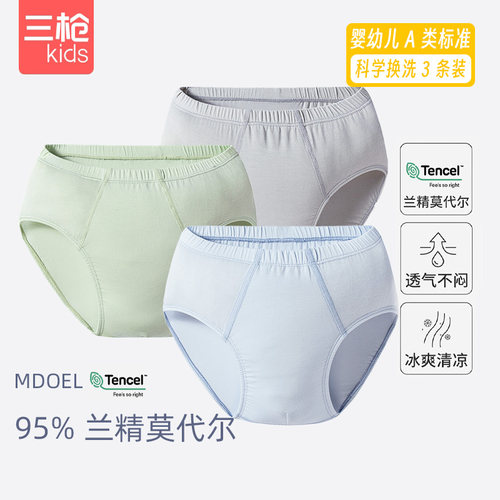 薄款三枪莫代尔三角裤无骨A类
