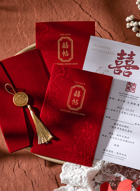 原创请帖2025结婚邀请函丝绒布酒红请柬喜帖婚礼流苏答谢宴中国风