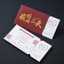 2024新中式创意票根请柬个性高级感婚礼机票喜帖定制结婚婚宴请帖