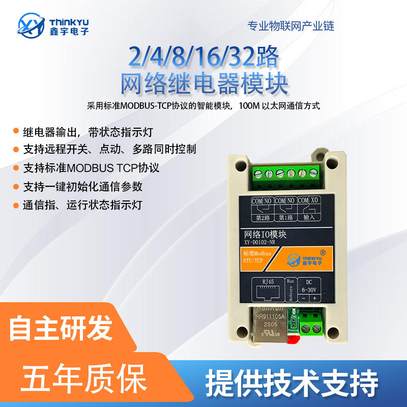 网络继电器模块2路4路8路16路32路MODBUS TCP远程继电器模块