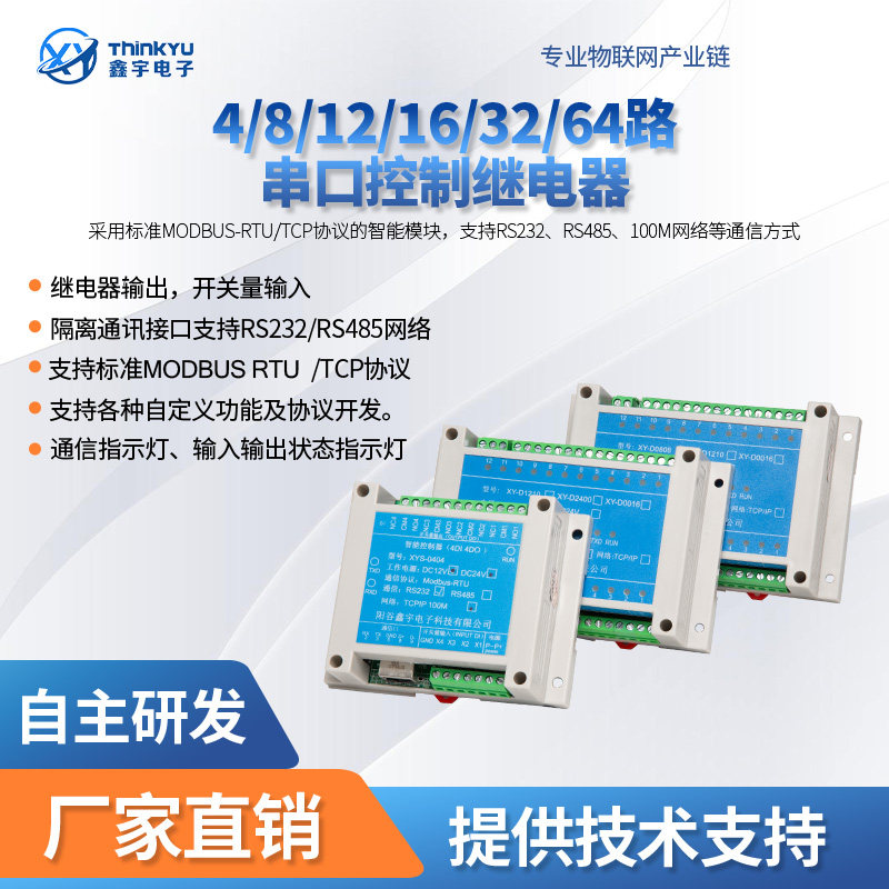 鑫宇电子IO模块继电器模块modbus
