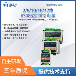 鑫宇电子RS485继电器输出模块 2路 6路 10路 16路 24路 32路 64路