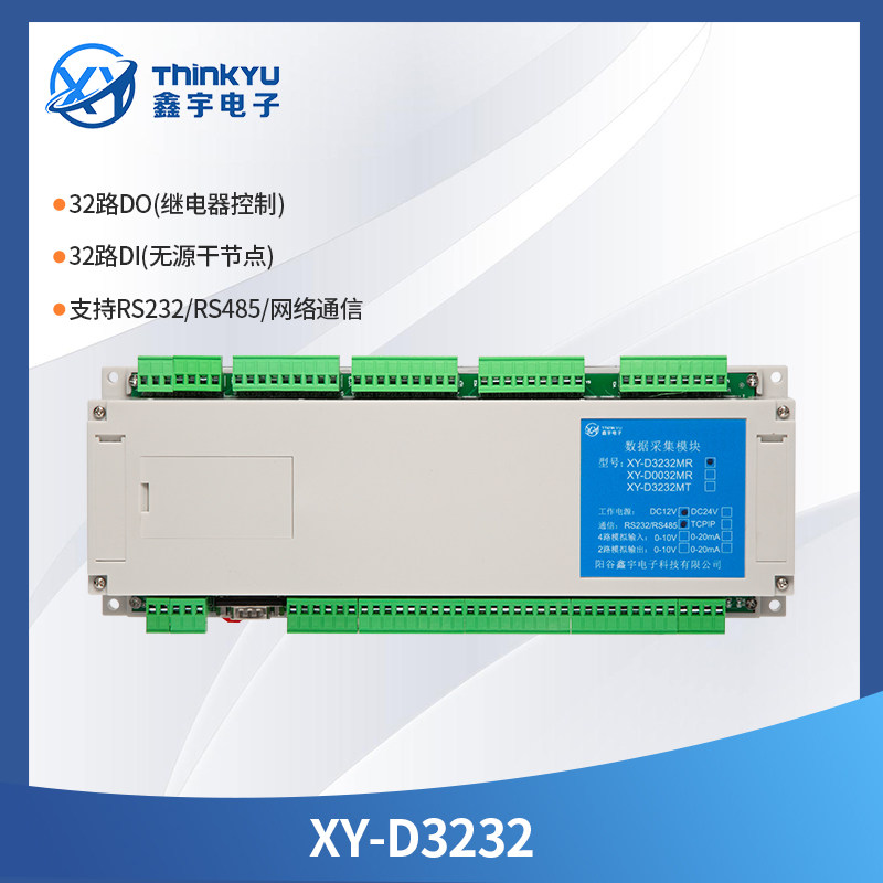 网络IO模块32路输入32路输出