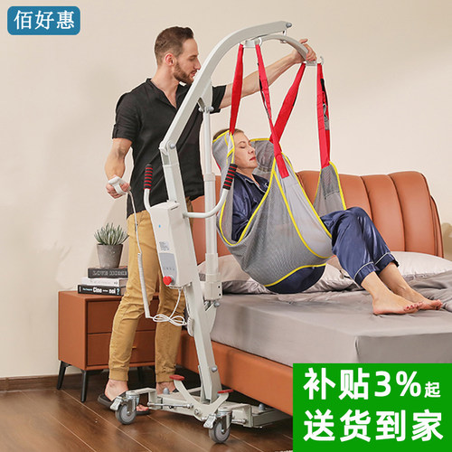佰好惠电动移位机瘫痪老人护理