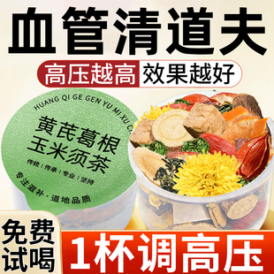 青钱柳山楂茶高血压降压茶玉米须桑叶茶调三高降血压降血脂血糖