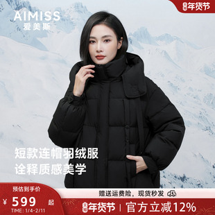 AIMISS爱美斯短款羽绒服女2026冬季新款连帽抗寒保暖90鹅绒服外套